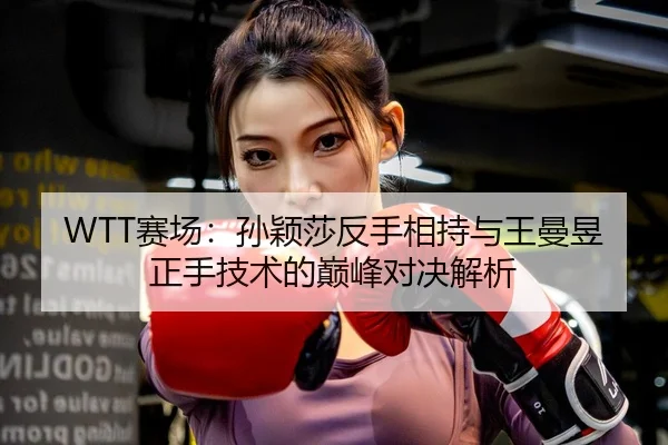 sai-chang-sun-ying-sha-fan-shou-xiang-chi-yu-wang-man-yu-zheng-shou-ji-shu-de-dian-feng-dui-jue-jie-xi-3-279.jpg